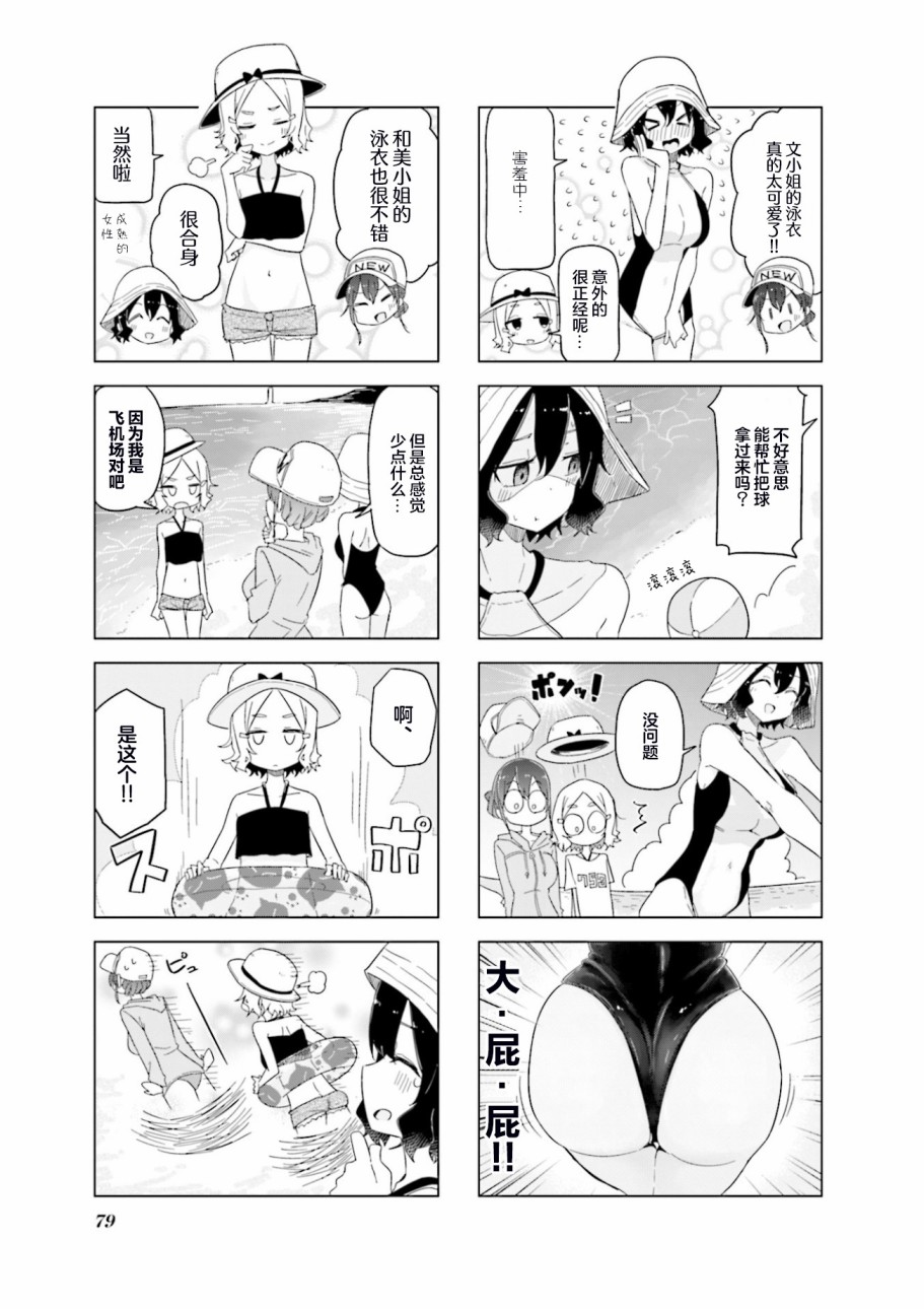 嬌妻新上任: 22話 - 第5页