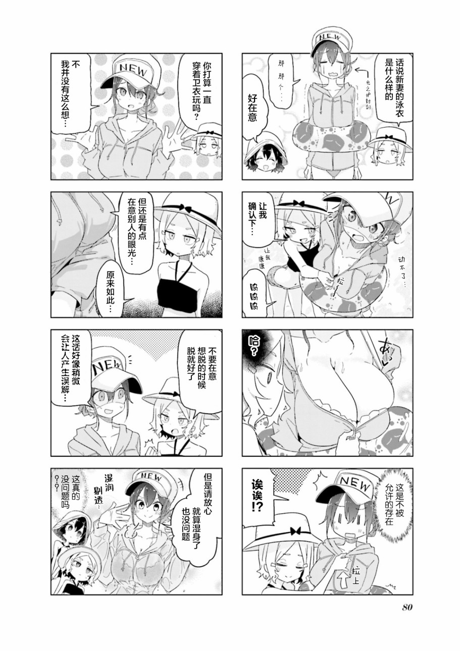 嬌妻新上任: 22話 - 第6页