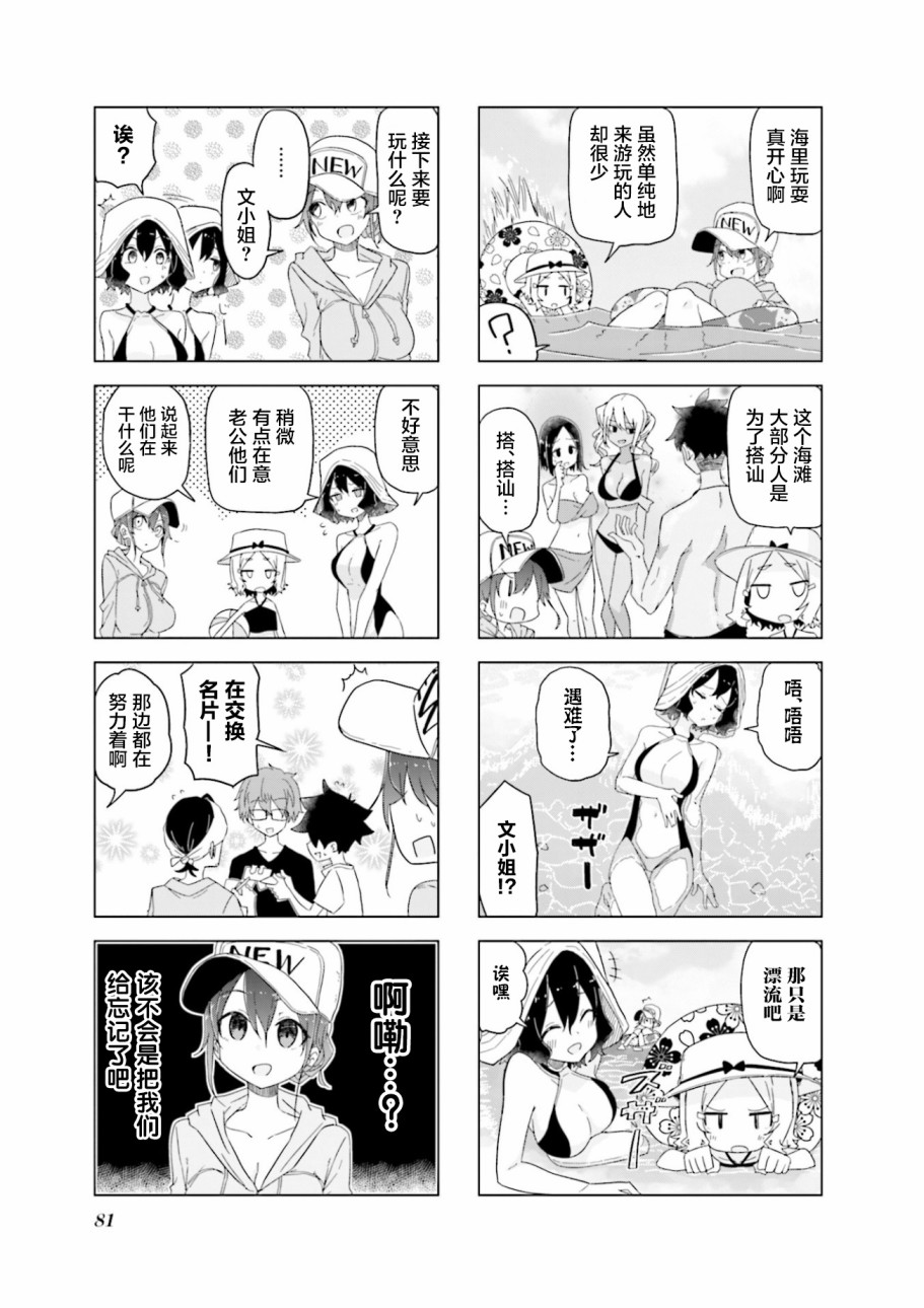 嬌妻新上任: 22話 - 第7页