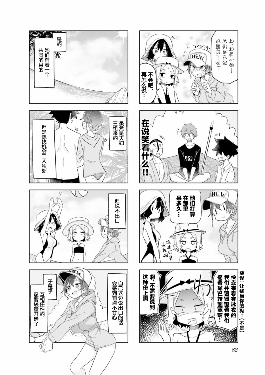 嬌妻新上任: 22話 - 第8页