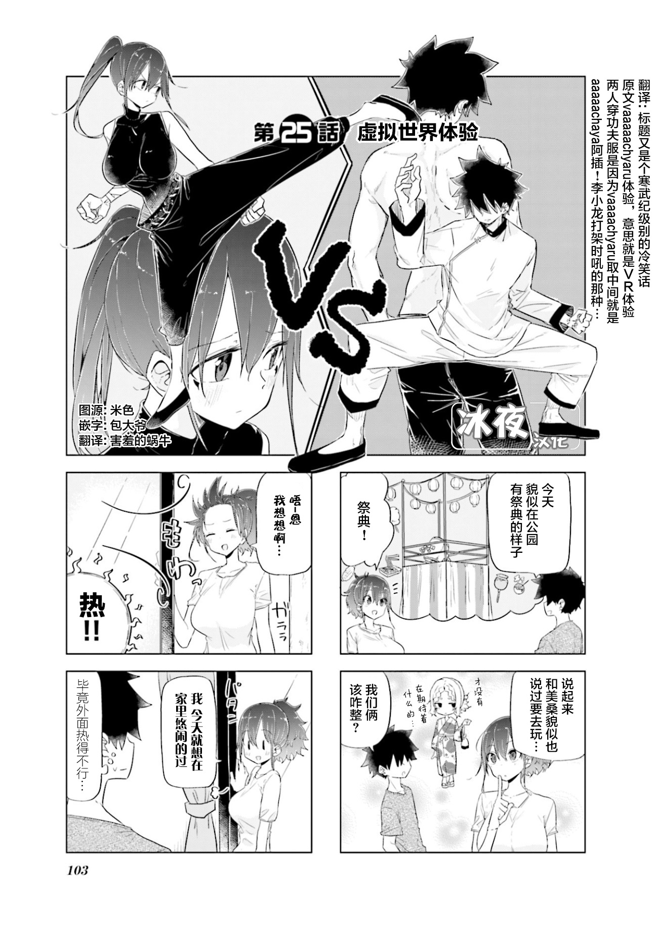 嬌妻新上任: 25話 - 第1页