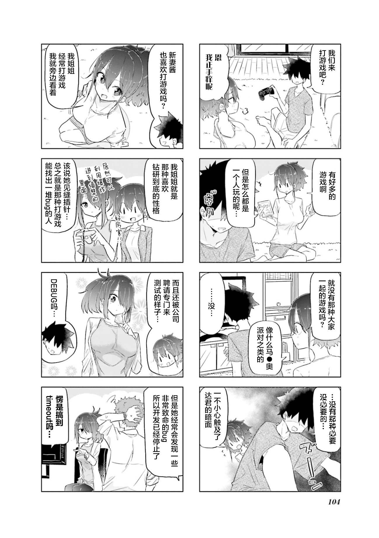 嬌妻新上任: 25話 - 第2页