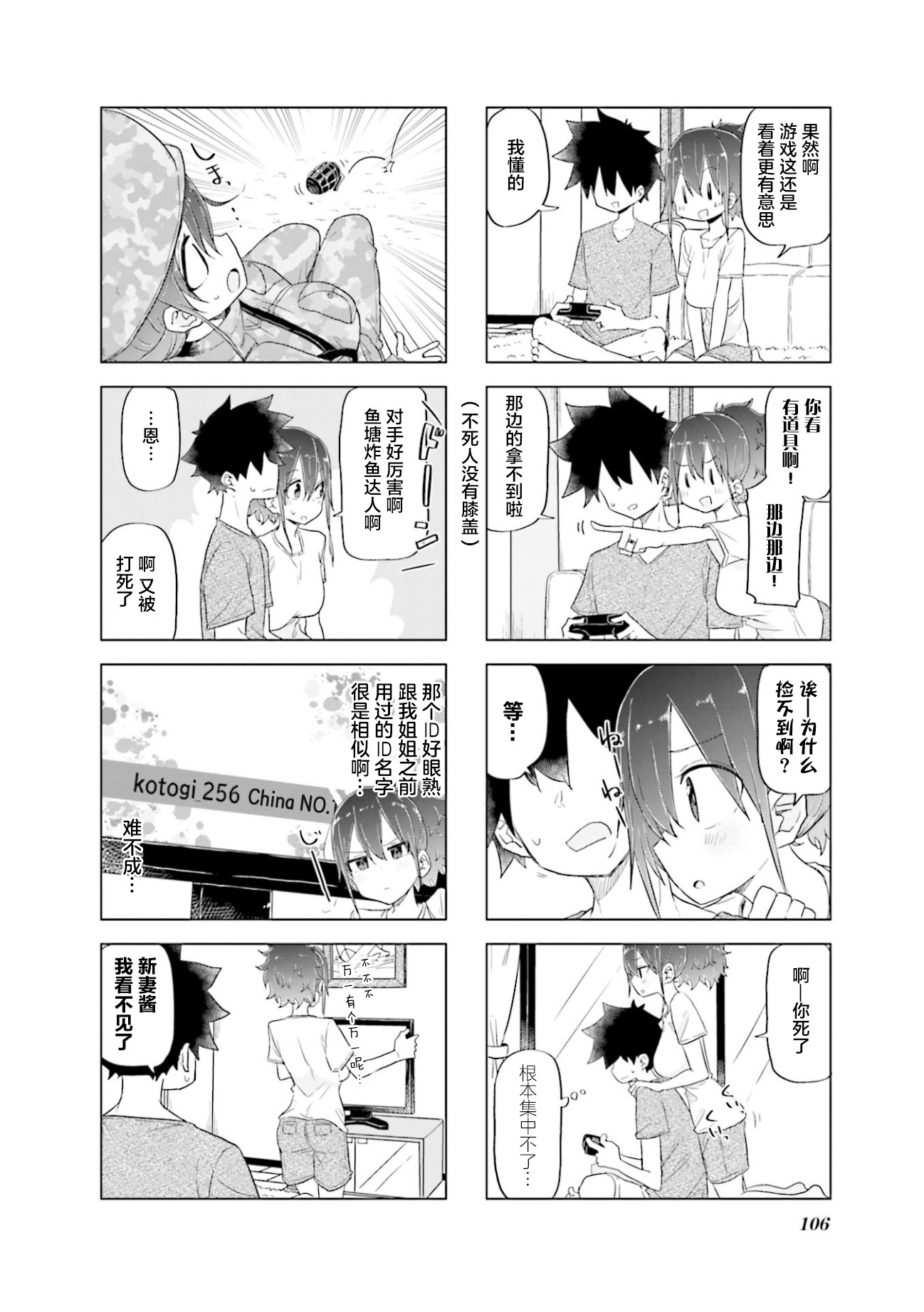 嬌妻新上任: 25話 - 第4页