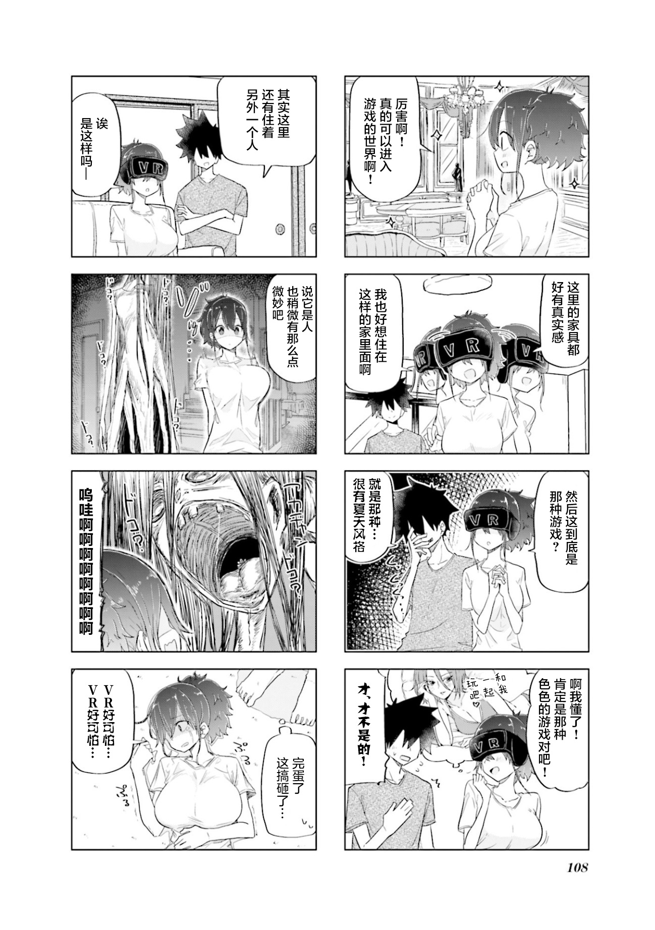 嬌妻新上任: 25話 - 第6页