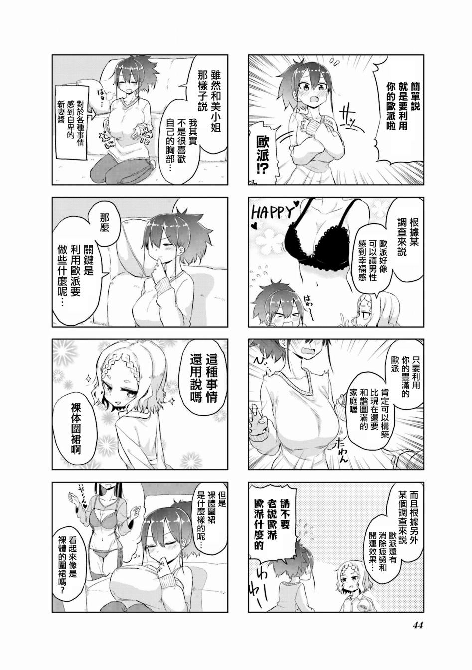 嬌妻新上任: 05話 - 第4页