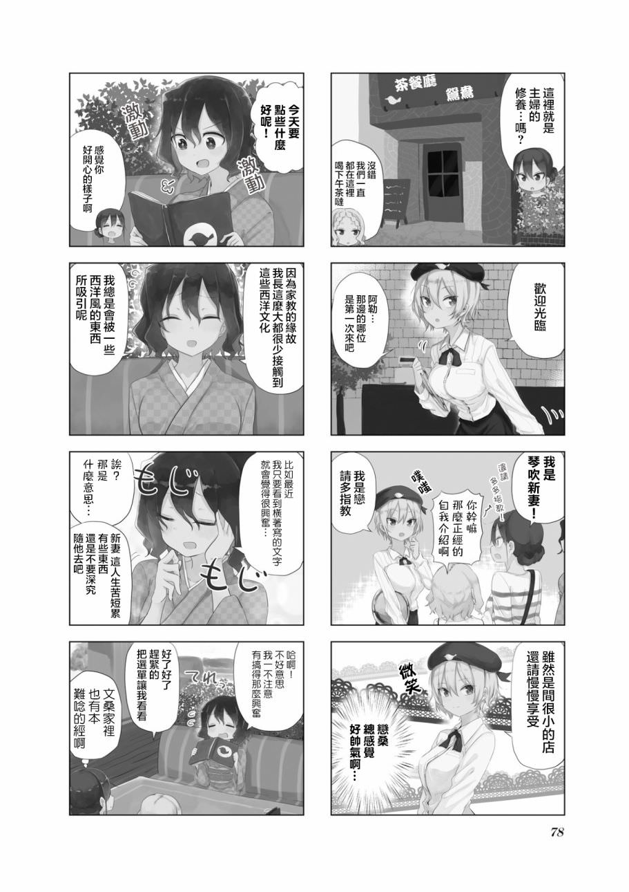 嬌妻新上任: 09話 - 第2页