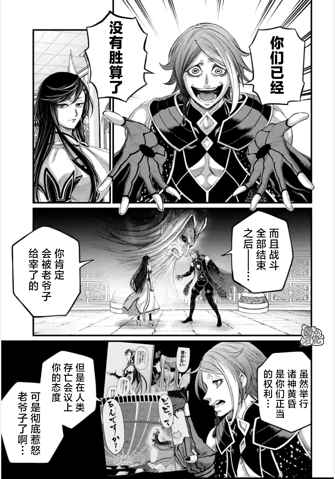 終末的女武神: 85話 - 第8页