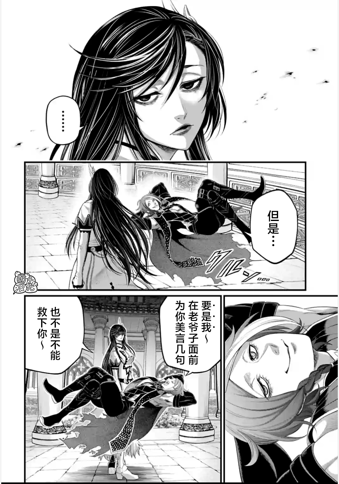 終末的女武神: 85話 - 第9页