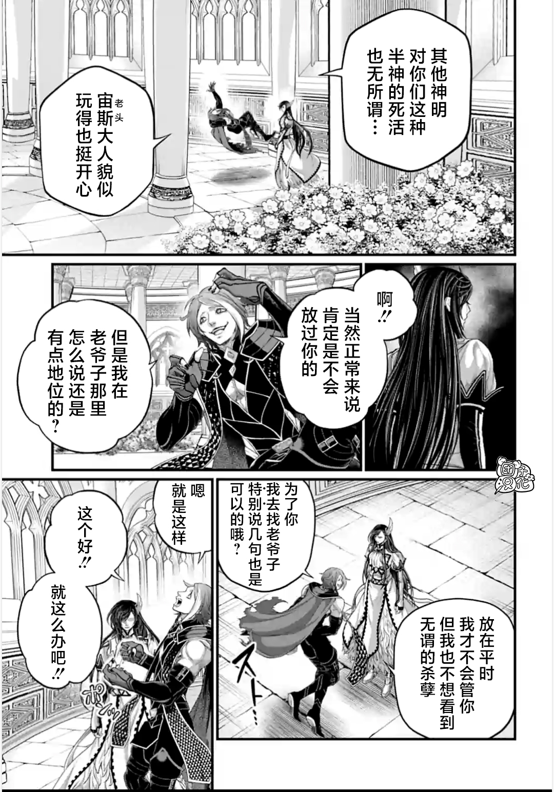 終末的女武神: 85話 - 第10页