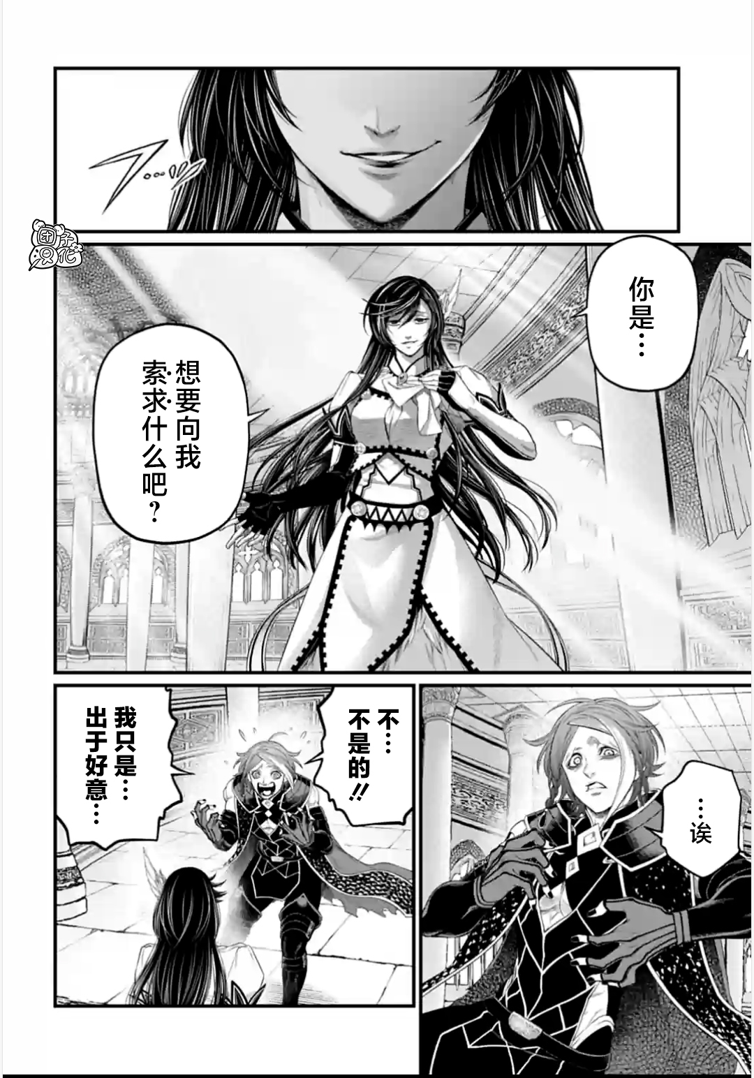 終末的女武神: 85話 - 第11页