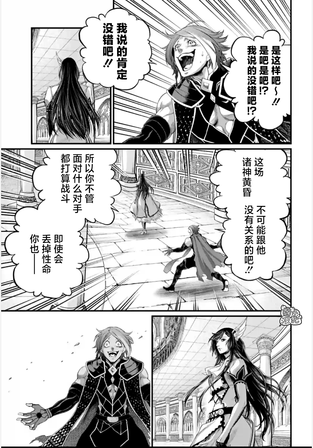 終末的女武神: 85話 - 第14页