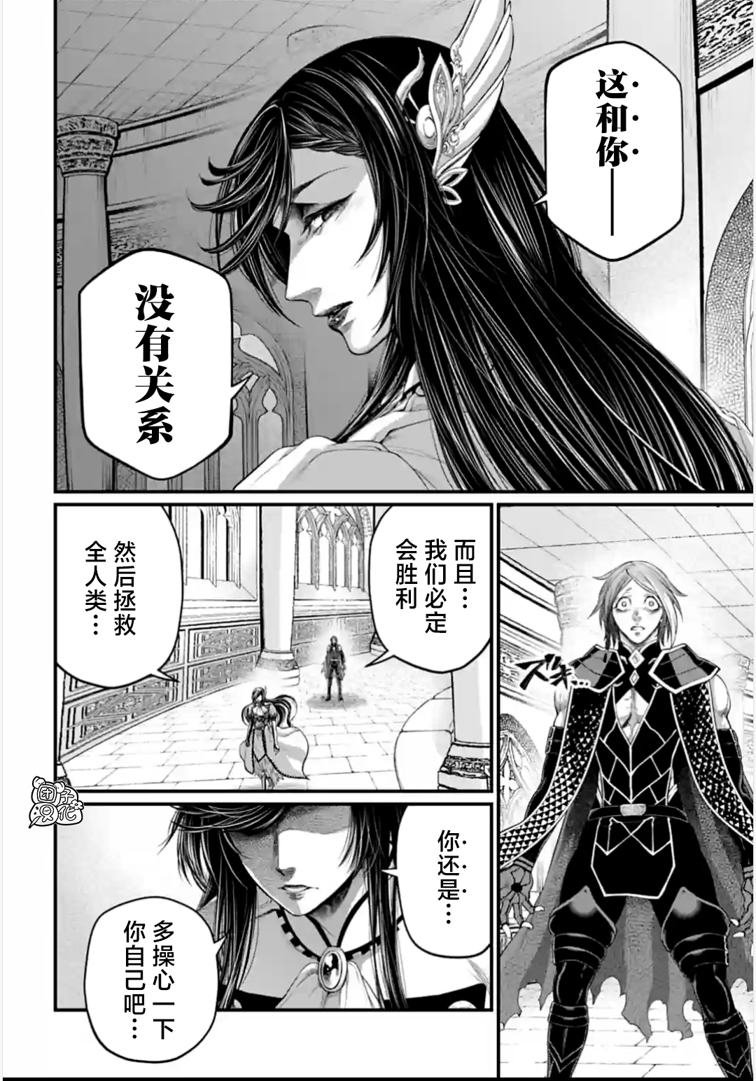 終末的女武神: 85話 - 第15页