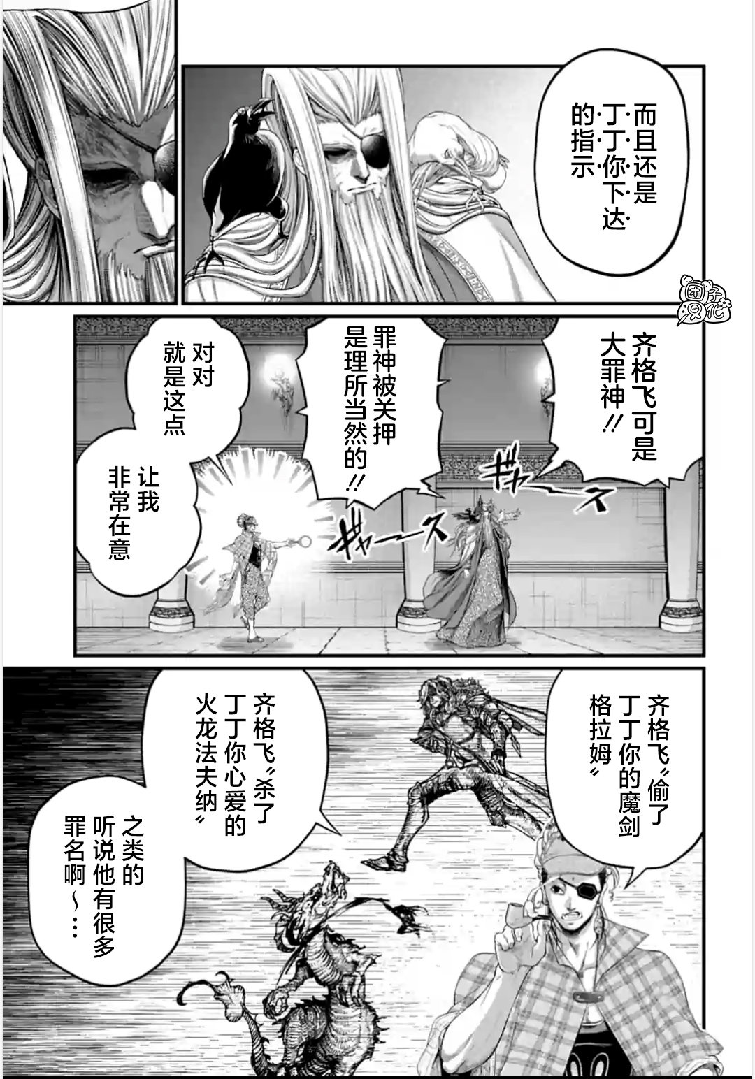 終末的女武神: 85話 - 第24页