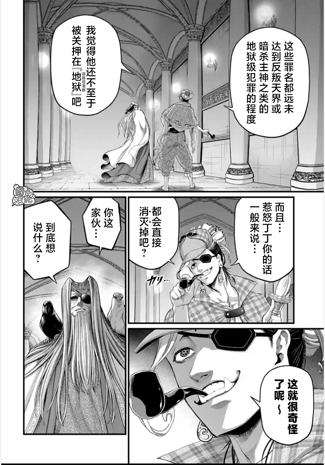 終末的女武神: 85話 - 第25页