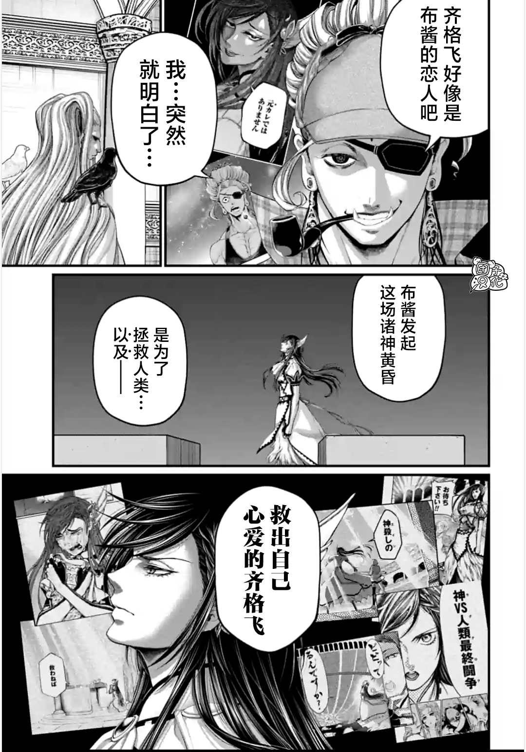 終末的女武神: 85話 - 第26页