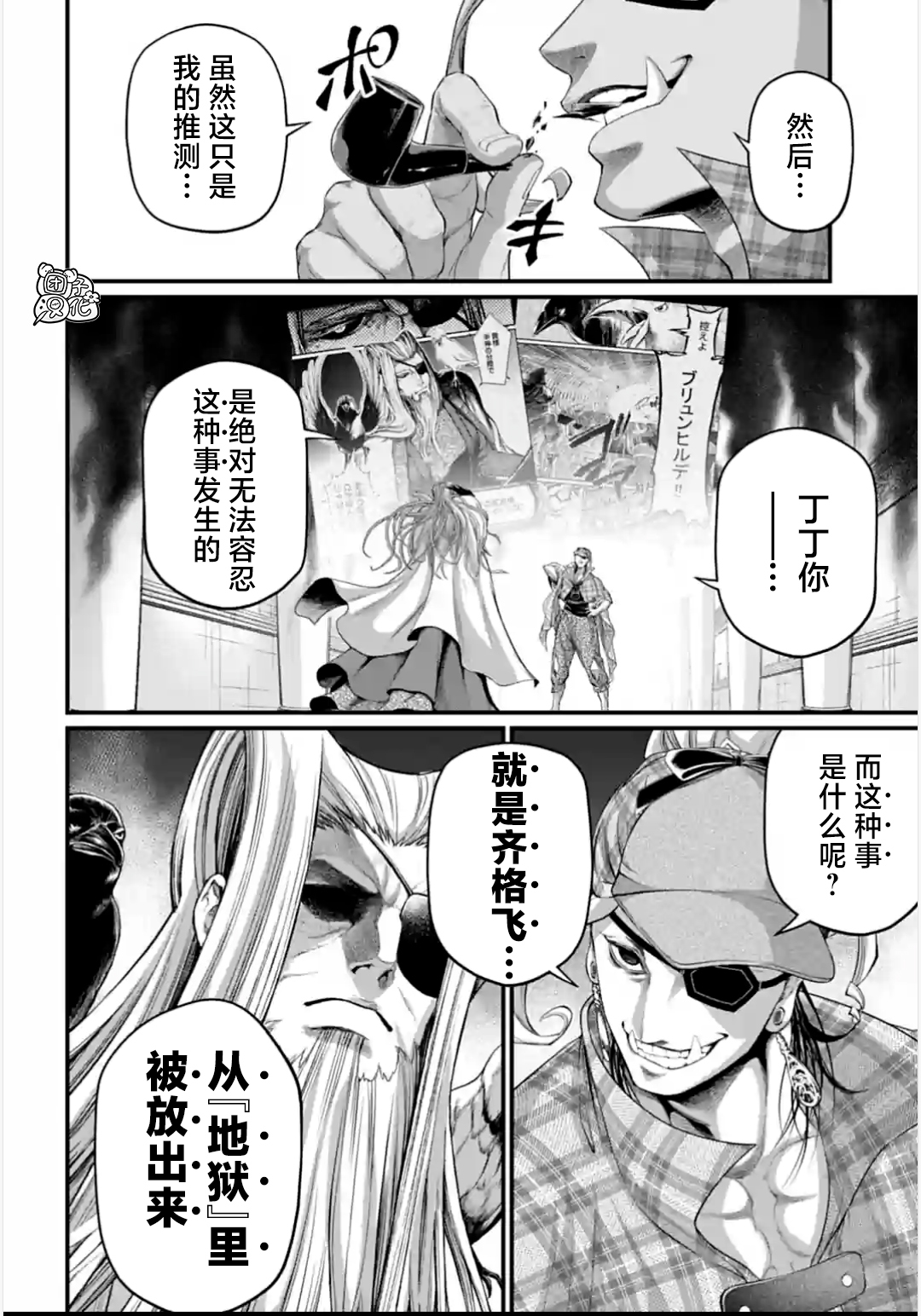 終末的女武神: 85話 - 第27页