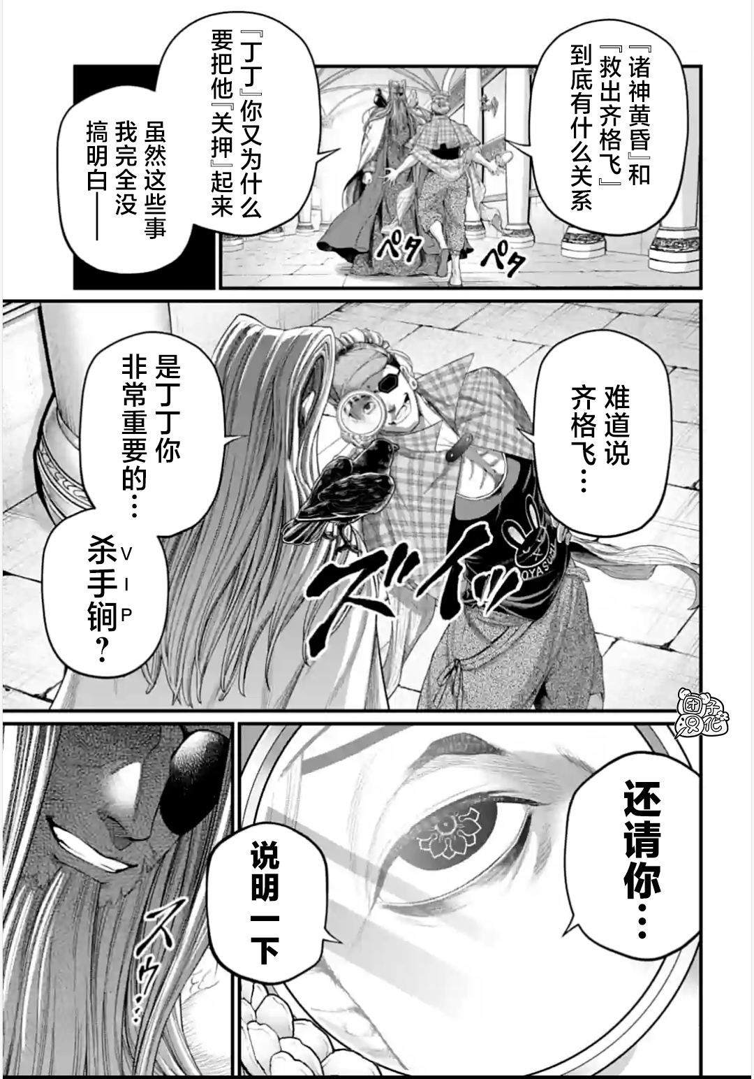 終末的女武神: 85話 - 第28页