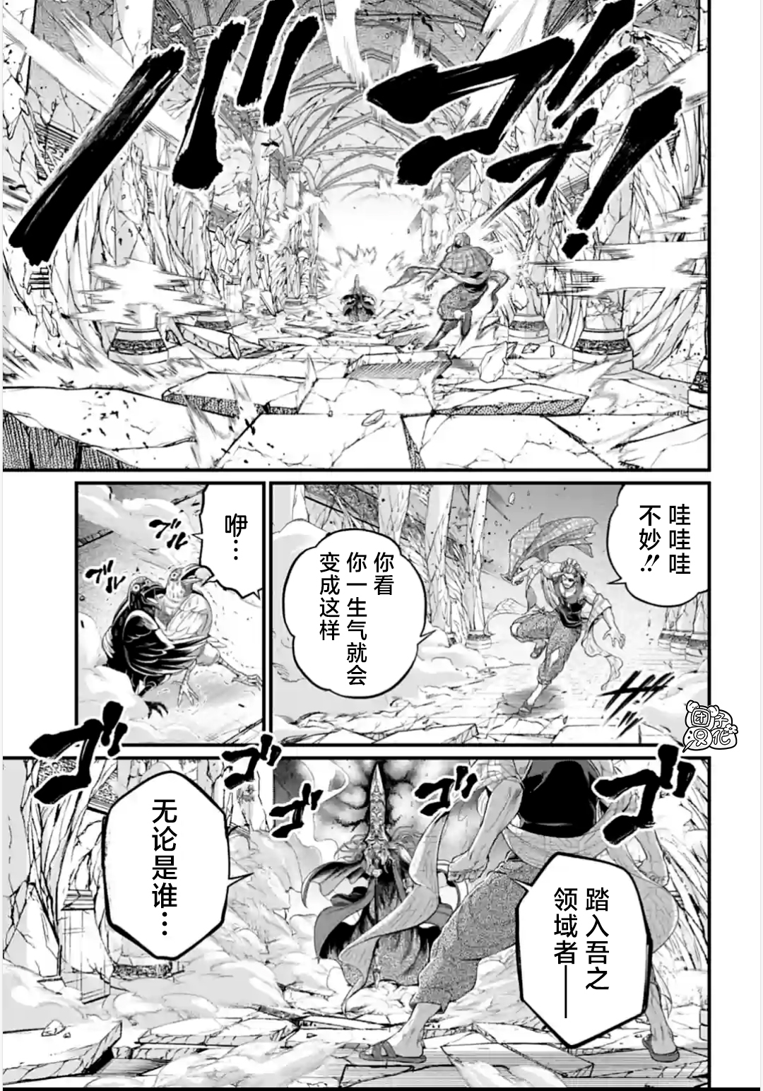 終末的女武神: 85話 - 第32页