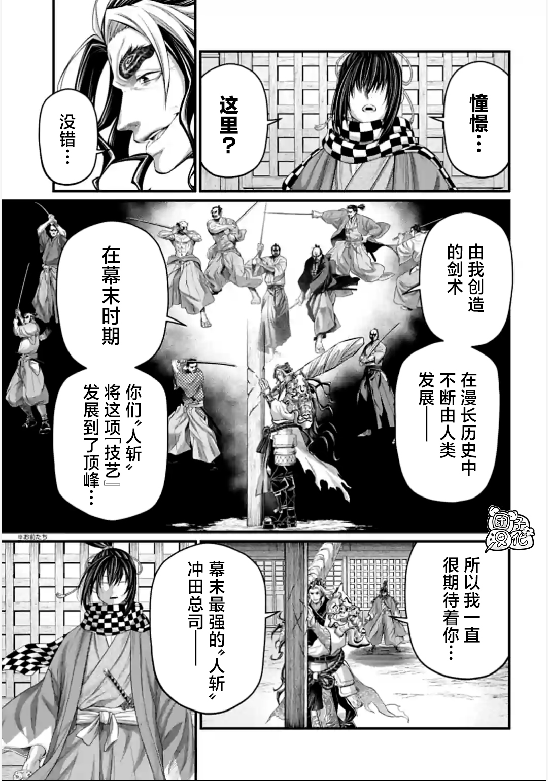 終末的女武神: 86話 - 第1页