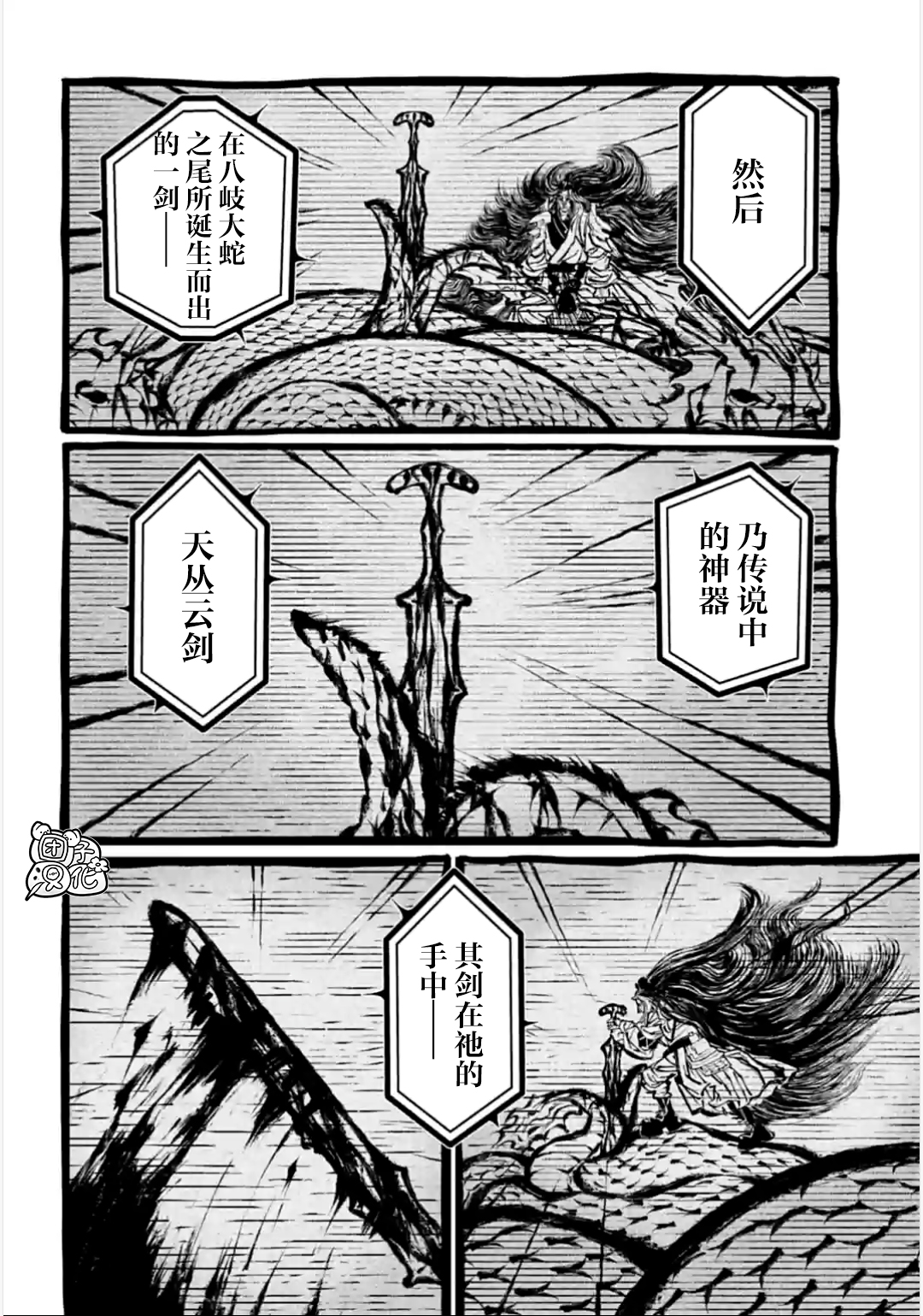 終末的女武神: 86話 - 第8页