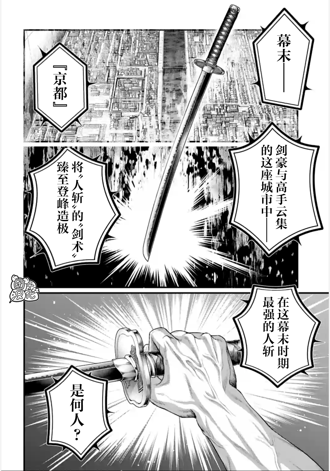 終末的女武神: 86話 - 第16页