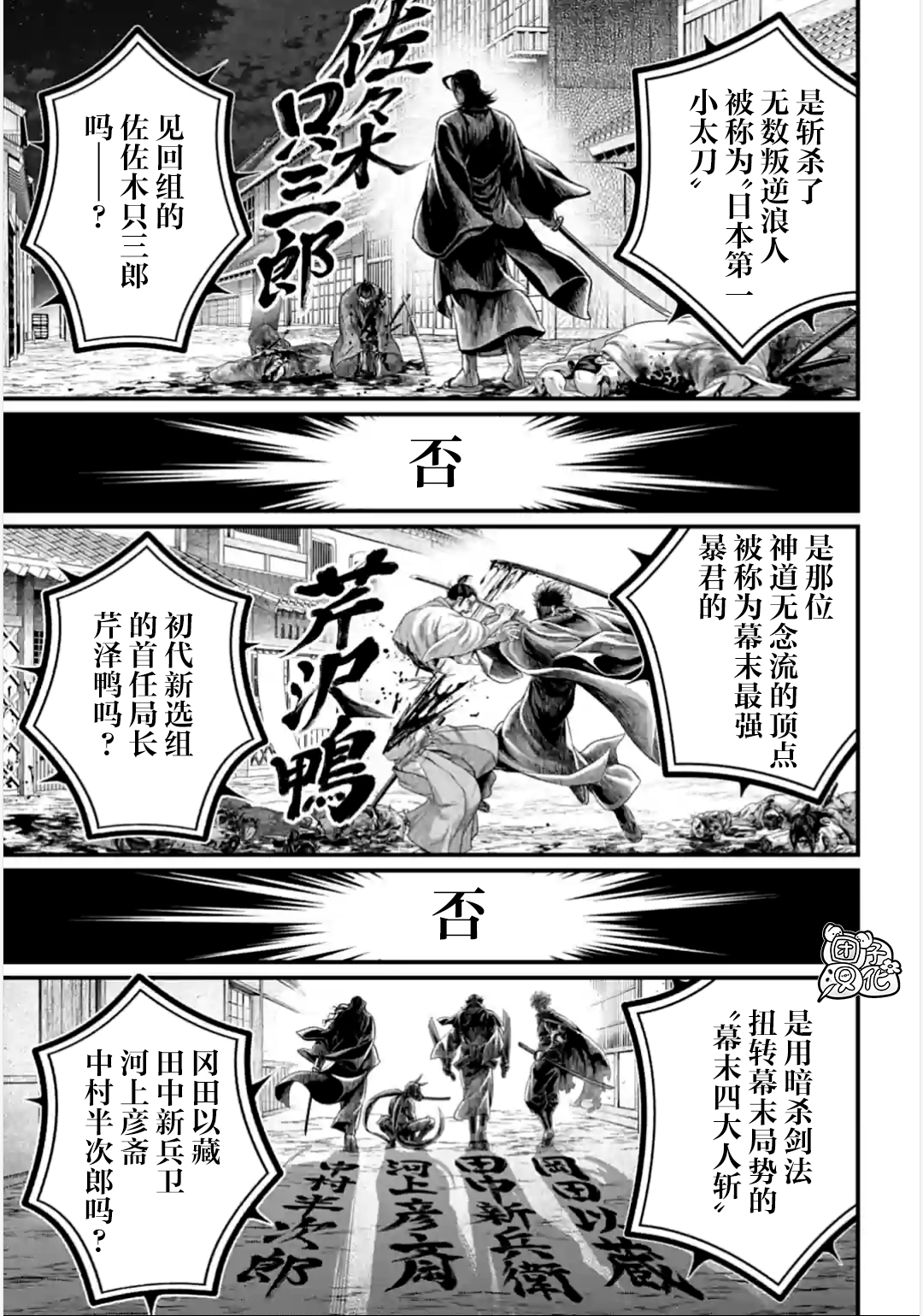 終末的女武神: 86話 - 第17页