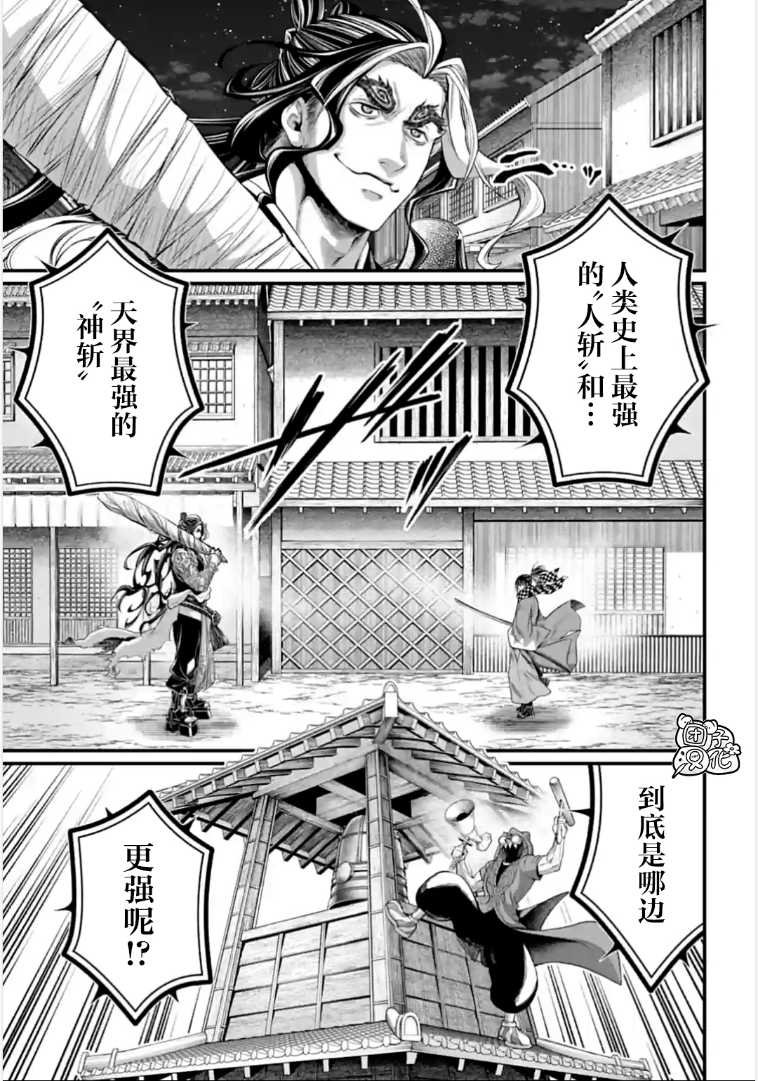 終末的女武神: 86話 - 第23页