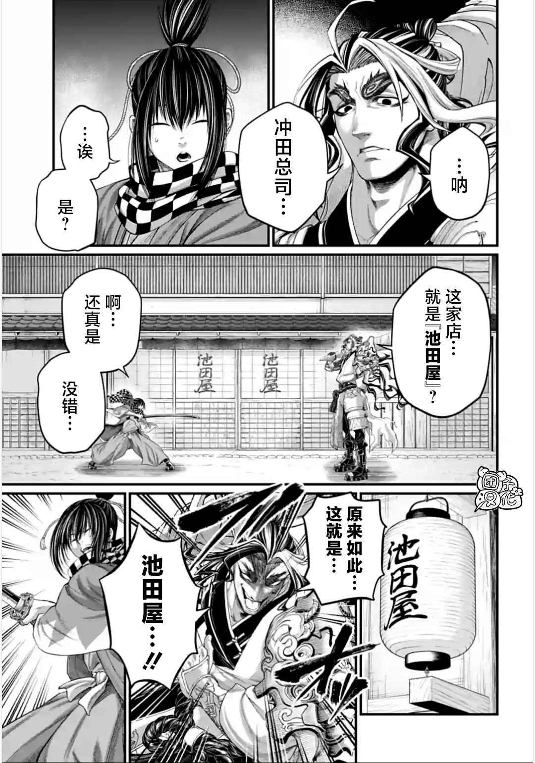 終末的女武神: 86話 - 第25页