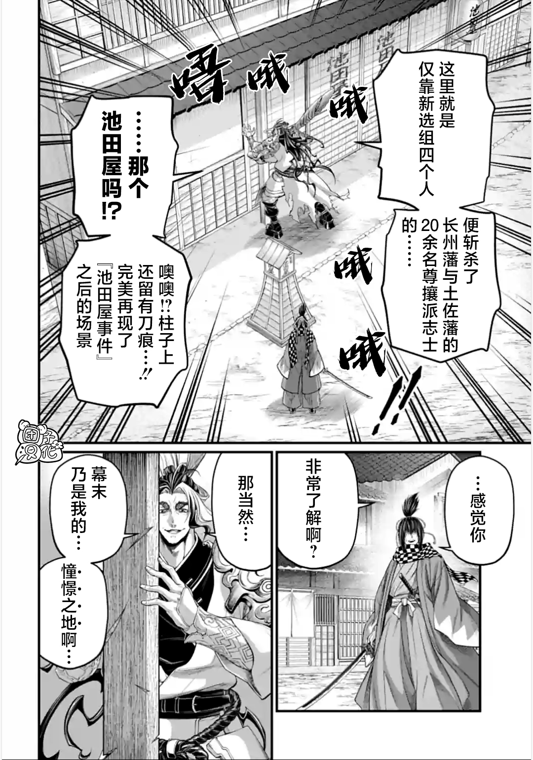 終末的女武神: 86話 - 第26页