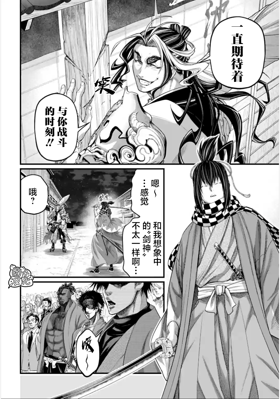 終末的女武神: 86話 - 第28页