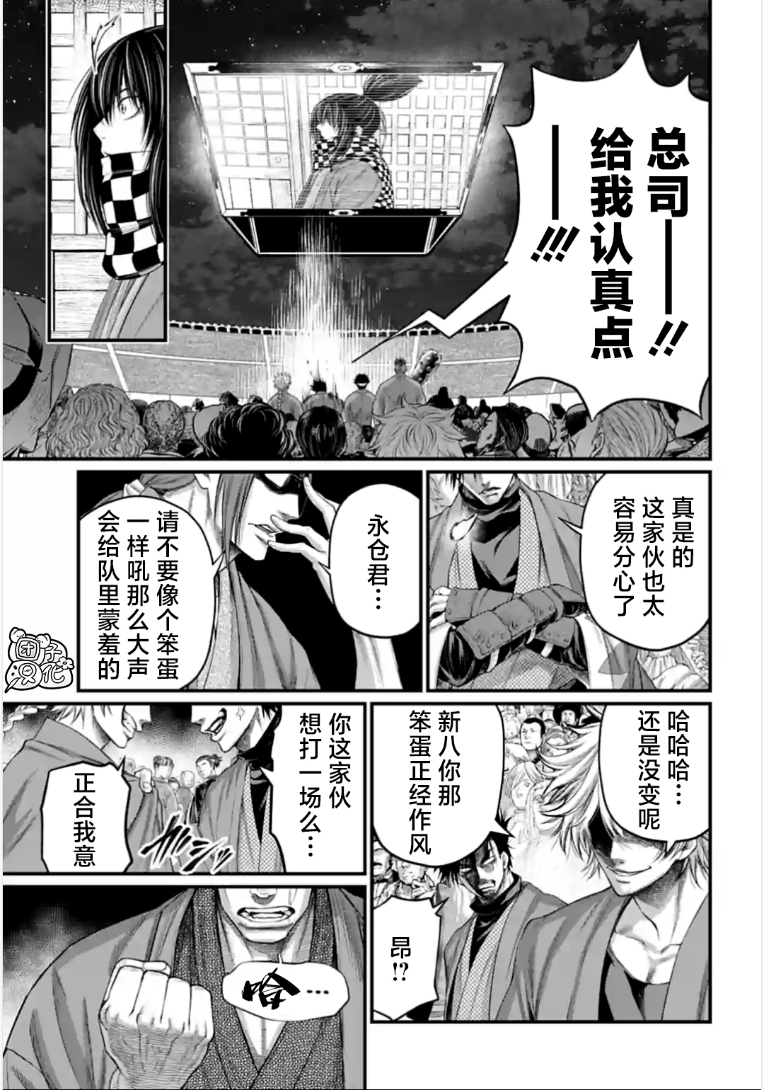 終末的女武神: 86話 - 第29页