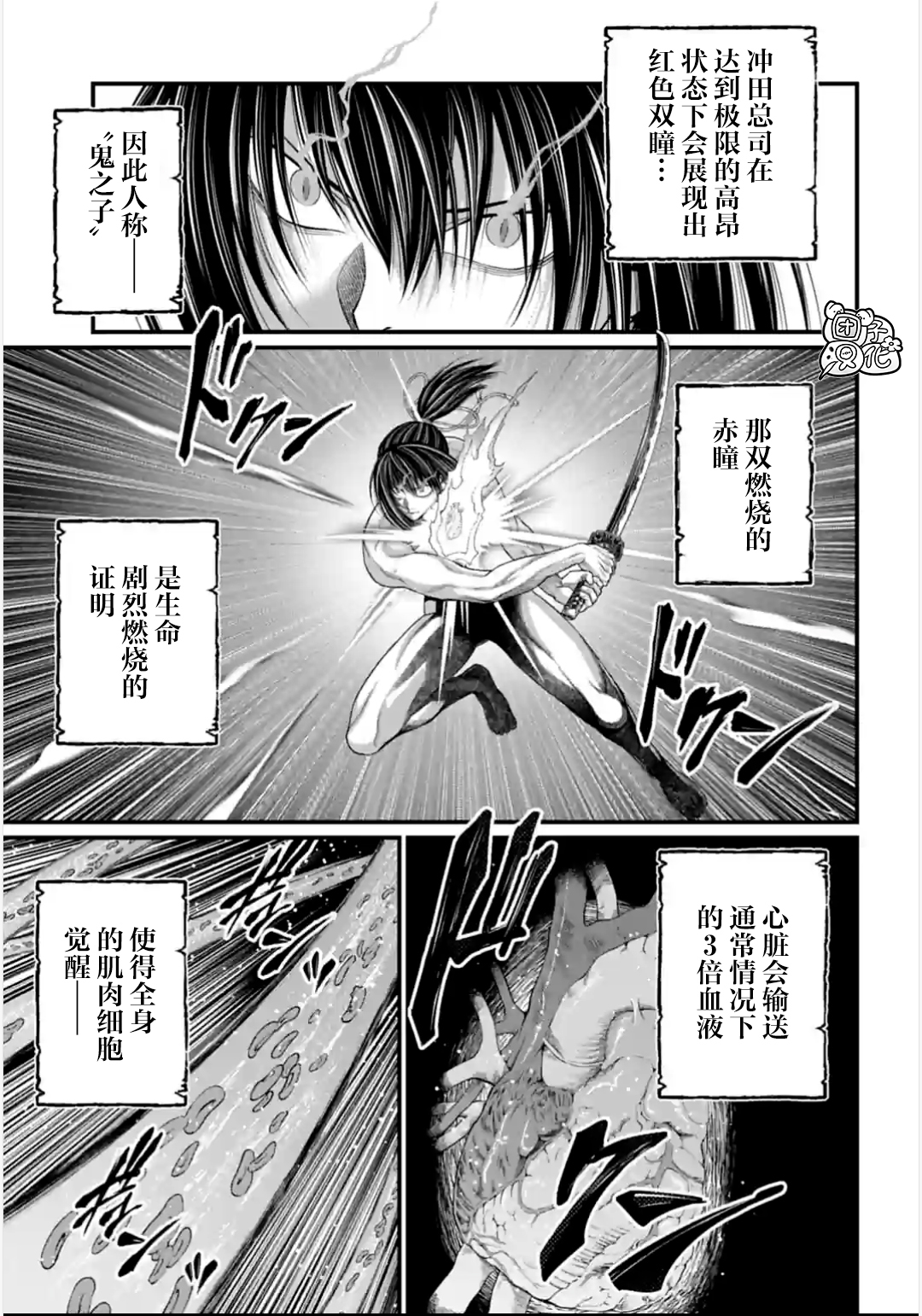 終末的女武神: 87話 - 第19页