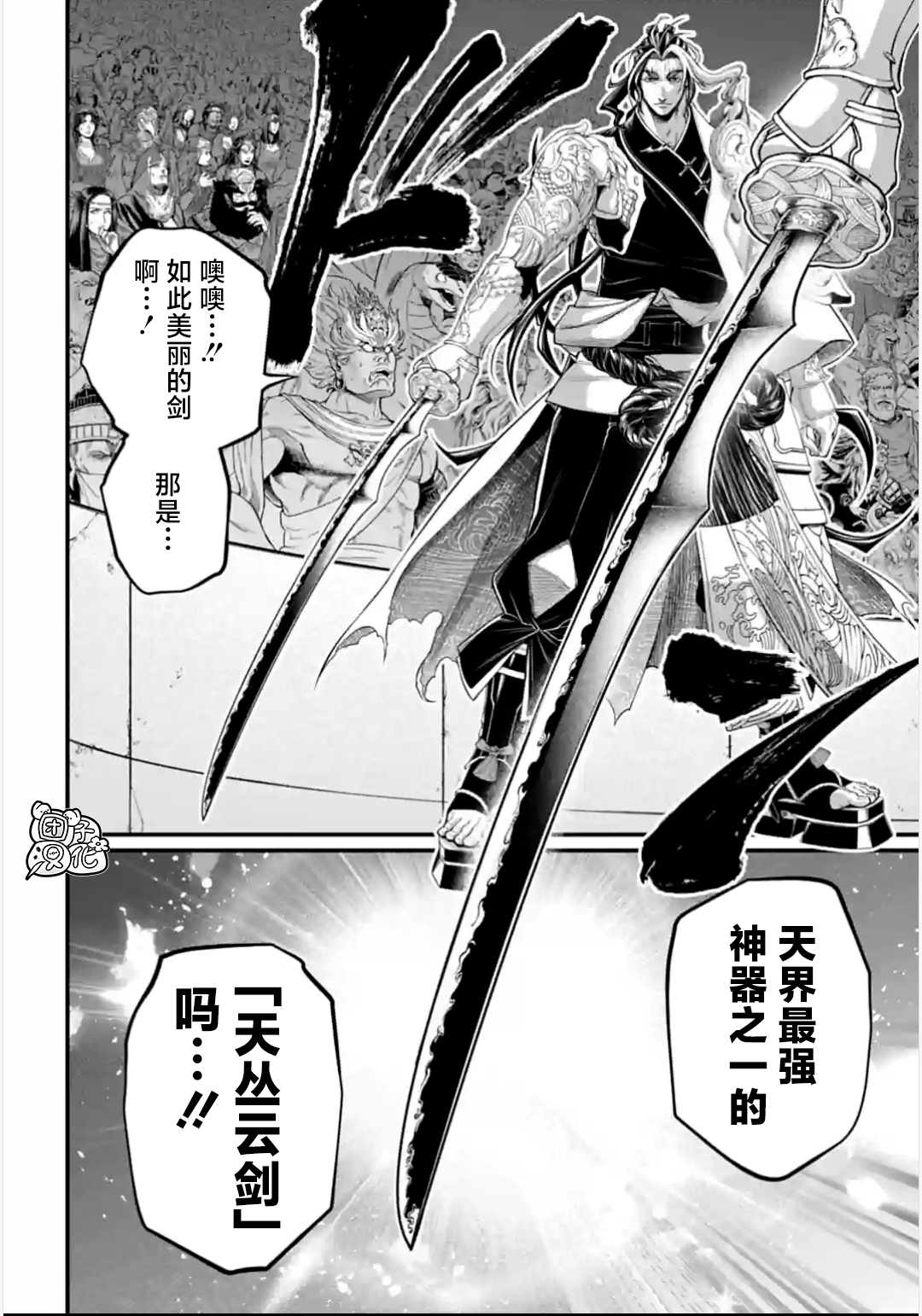 終末的女武神: 87話 - 第28页