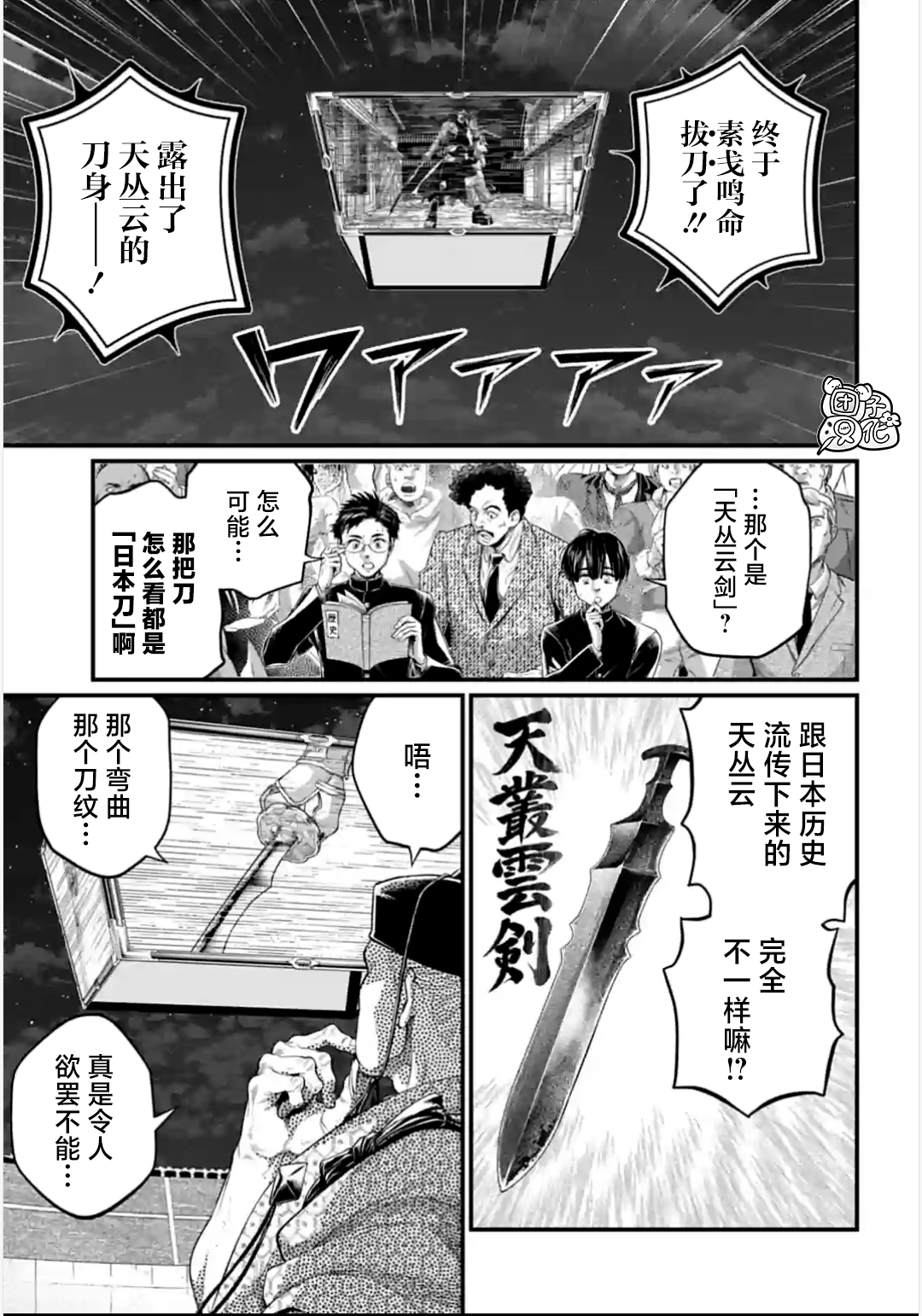 終末的女武神: 87話 - 第29页