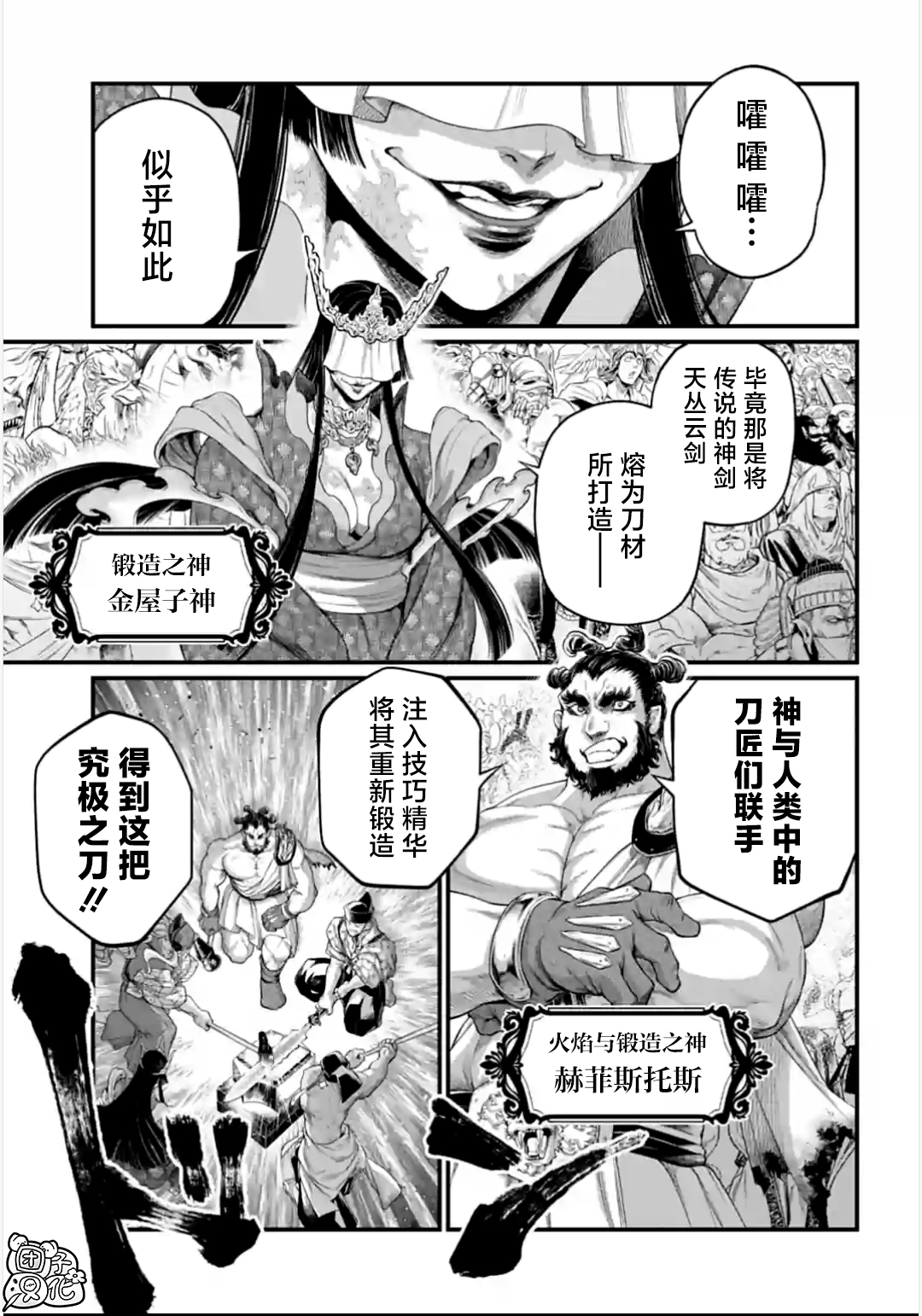 終末的女武神: 87話 - 第31页