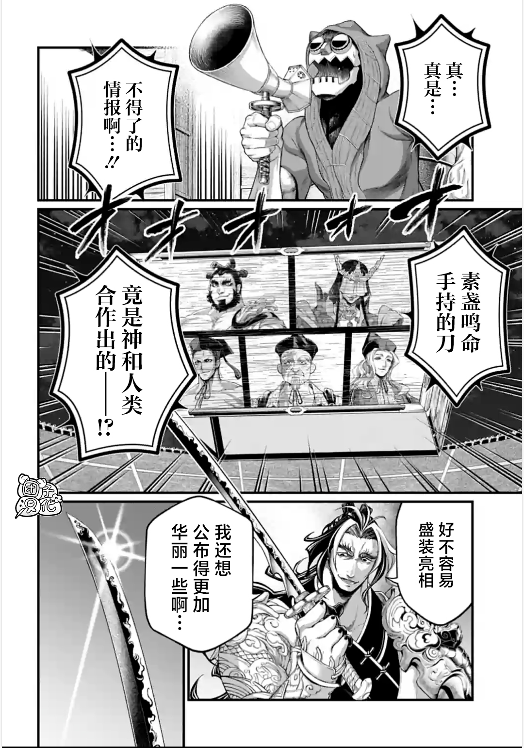 終末的女武神: 87話 - 第32页