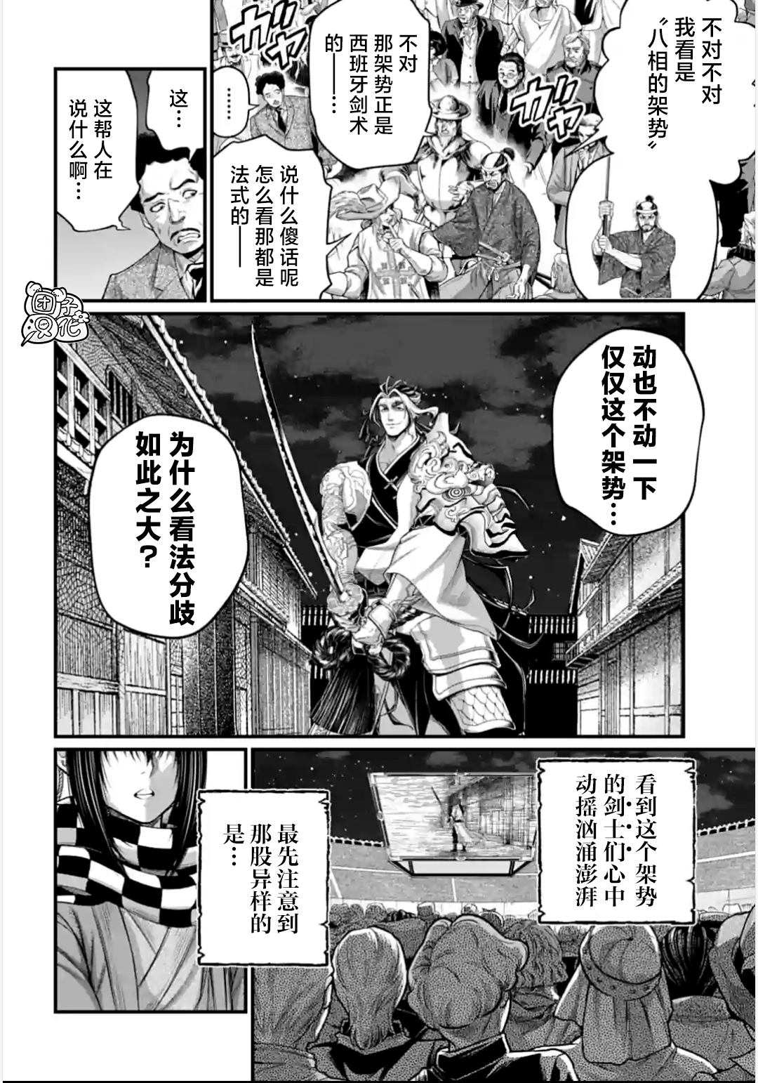 終末的女武神: 87話 - 第38页