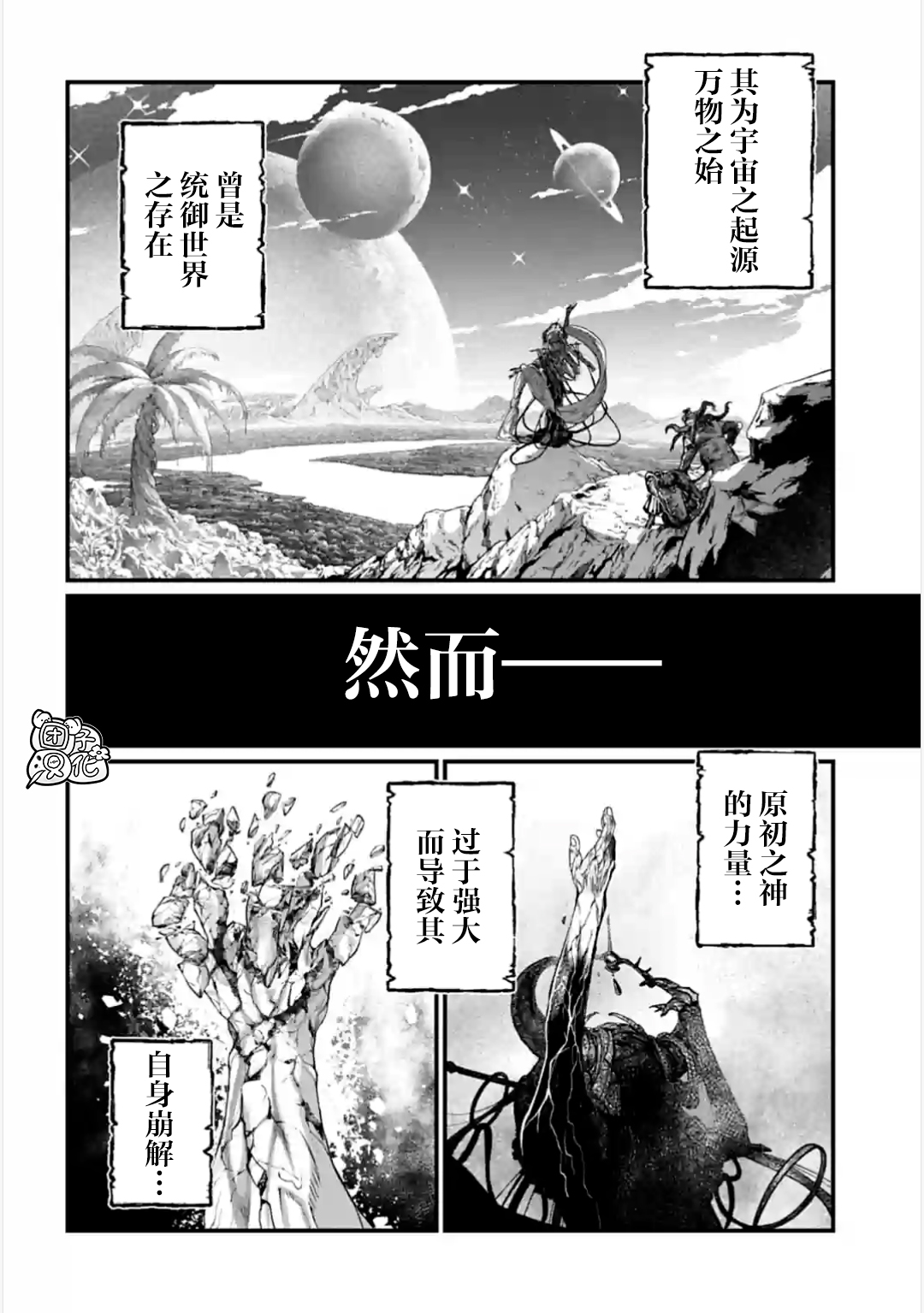 終末的女武神: 88話 - 第2页