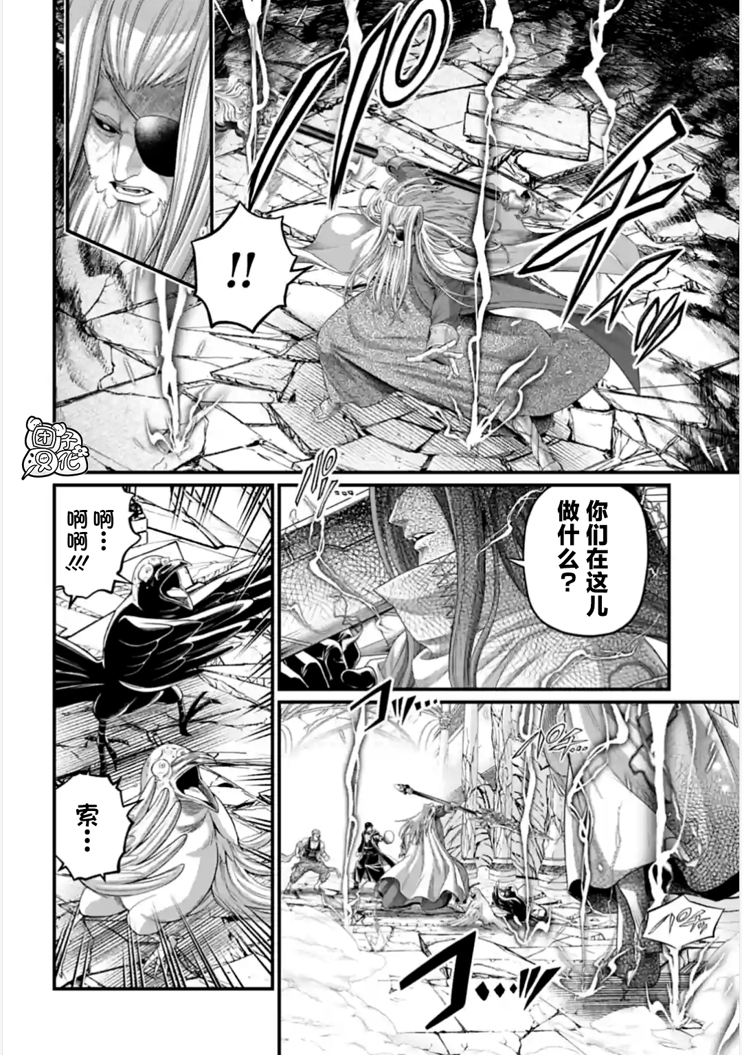 終末的女武神: 88話 - 第12页