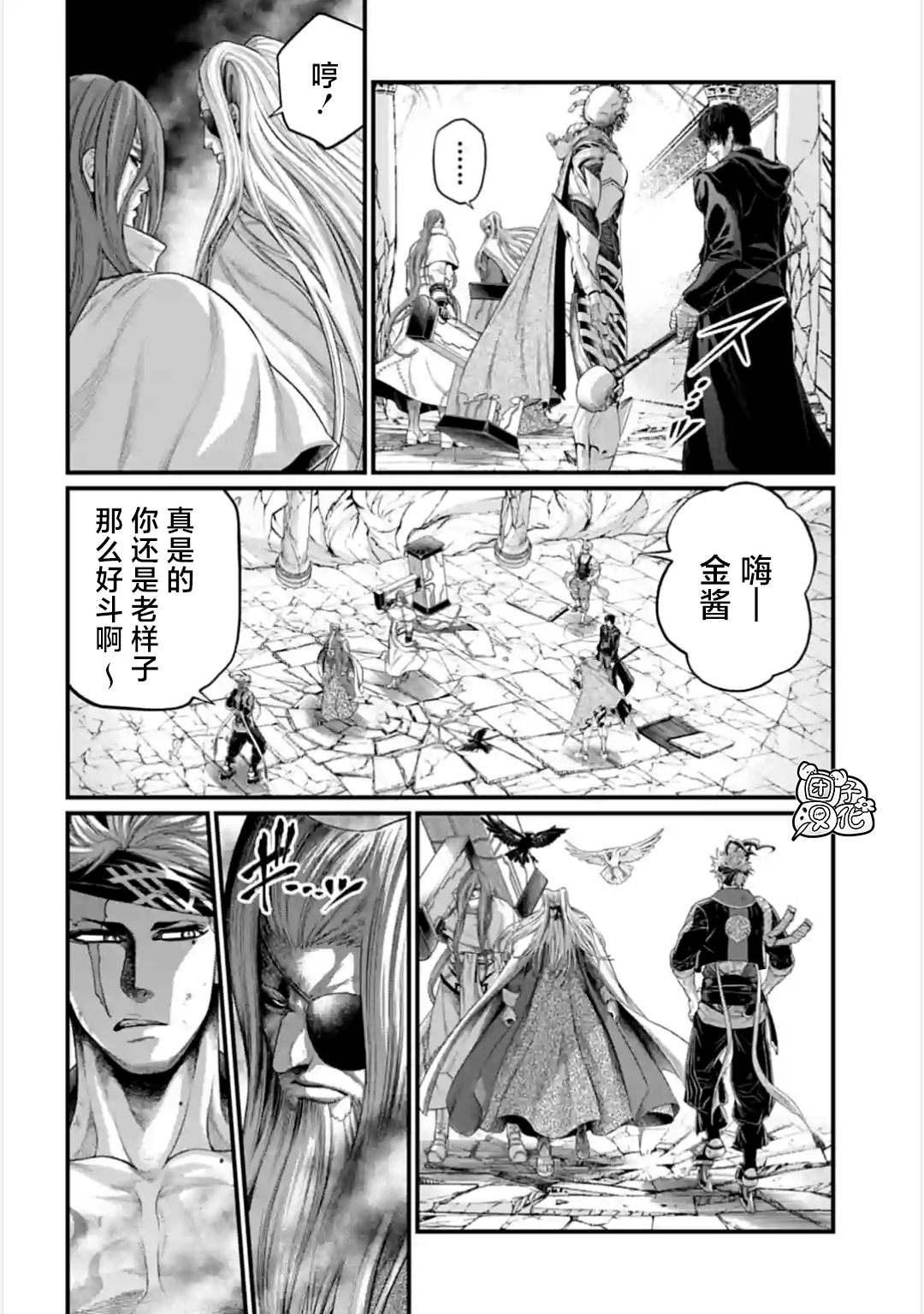 終末的女武神: 88話 - 第23页