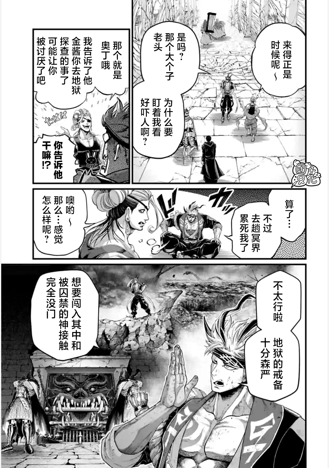 終末的女武神: 88話 - 第24页