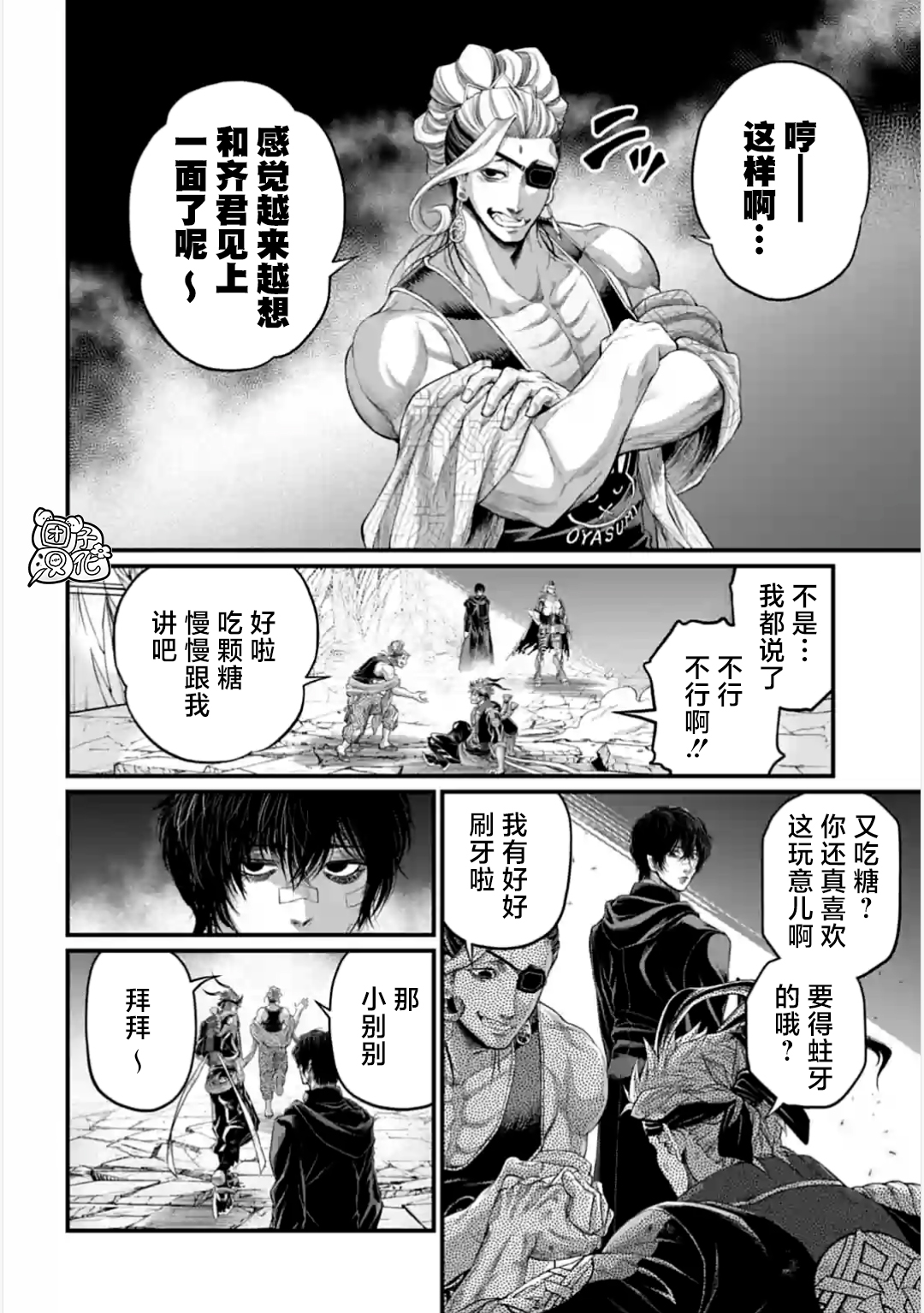 終末的女武神: 88話 - 第25页