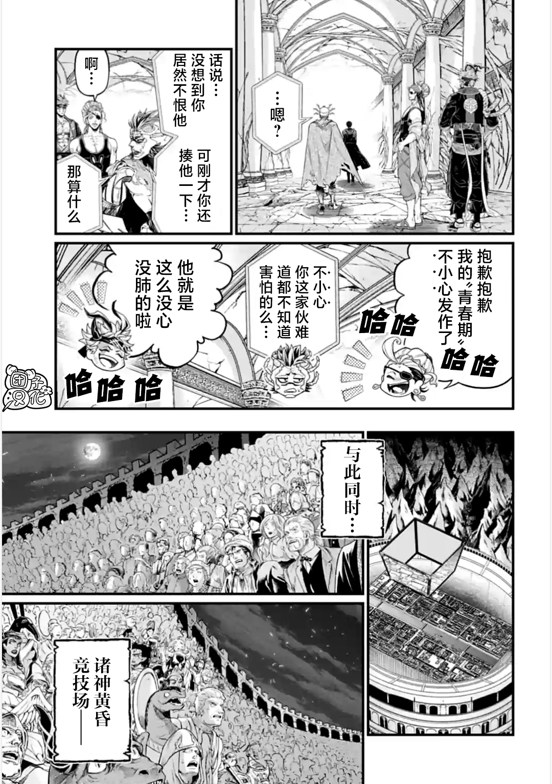 終末的女武神: 88話 - 第31页