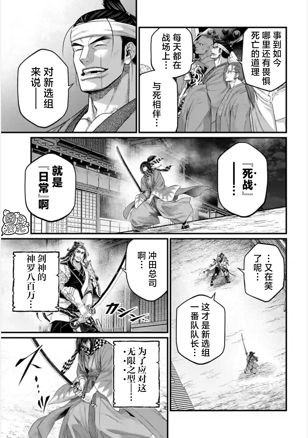 終末的女武神: 88話 - 第43页