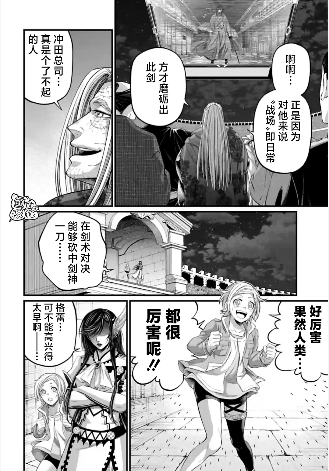 終末的女武神: 89話 - 第6页