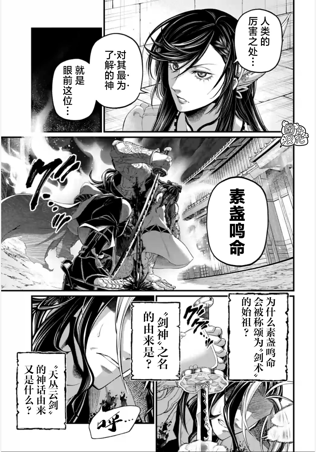 終末的女武神: 89話 - 第7页