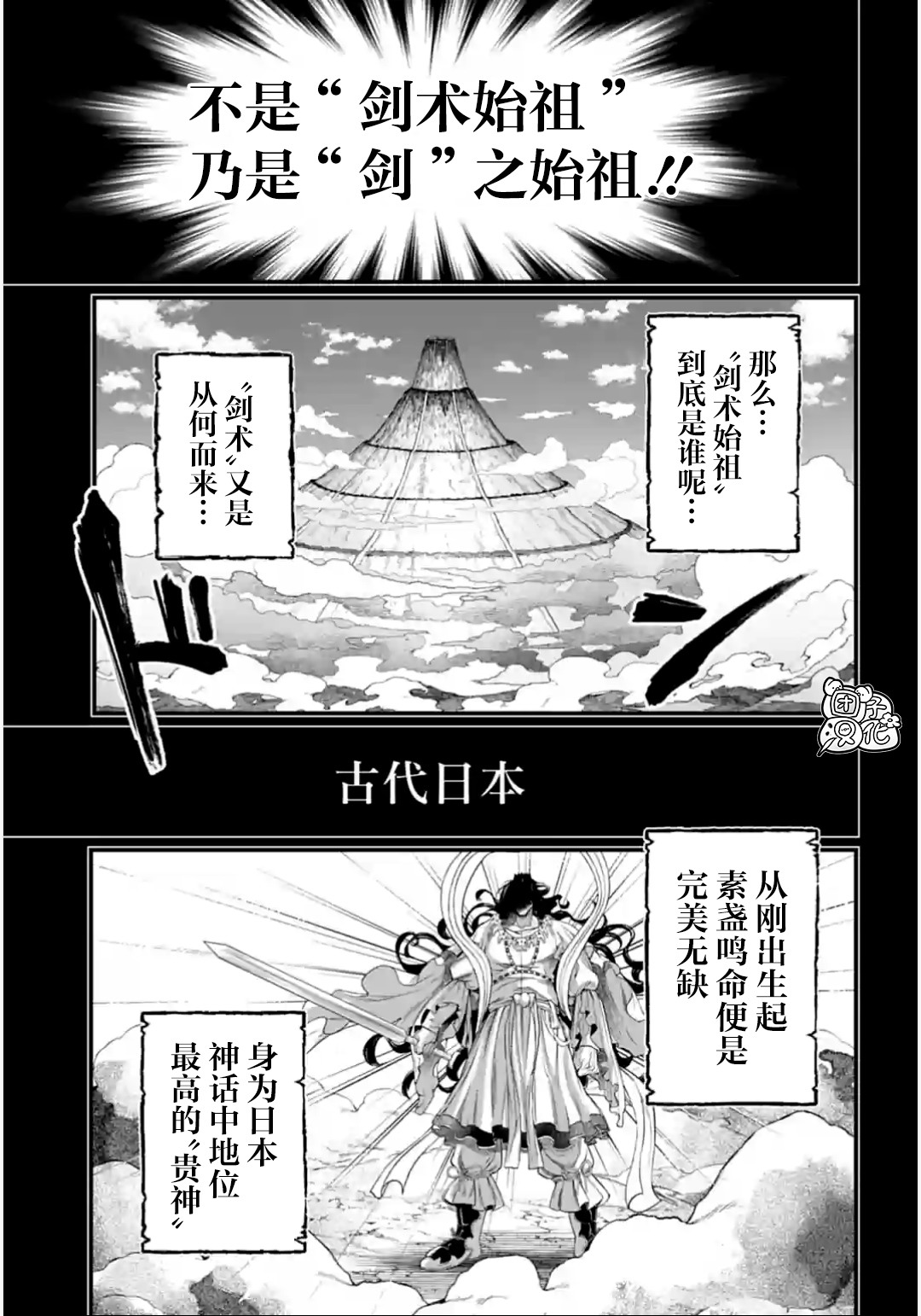 終末的女武神: 89話 - 第9页