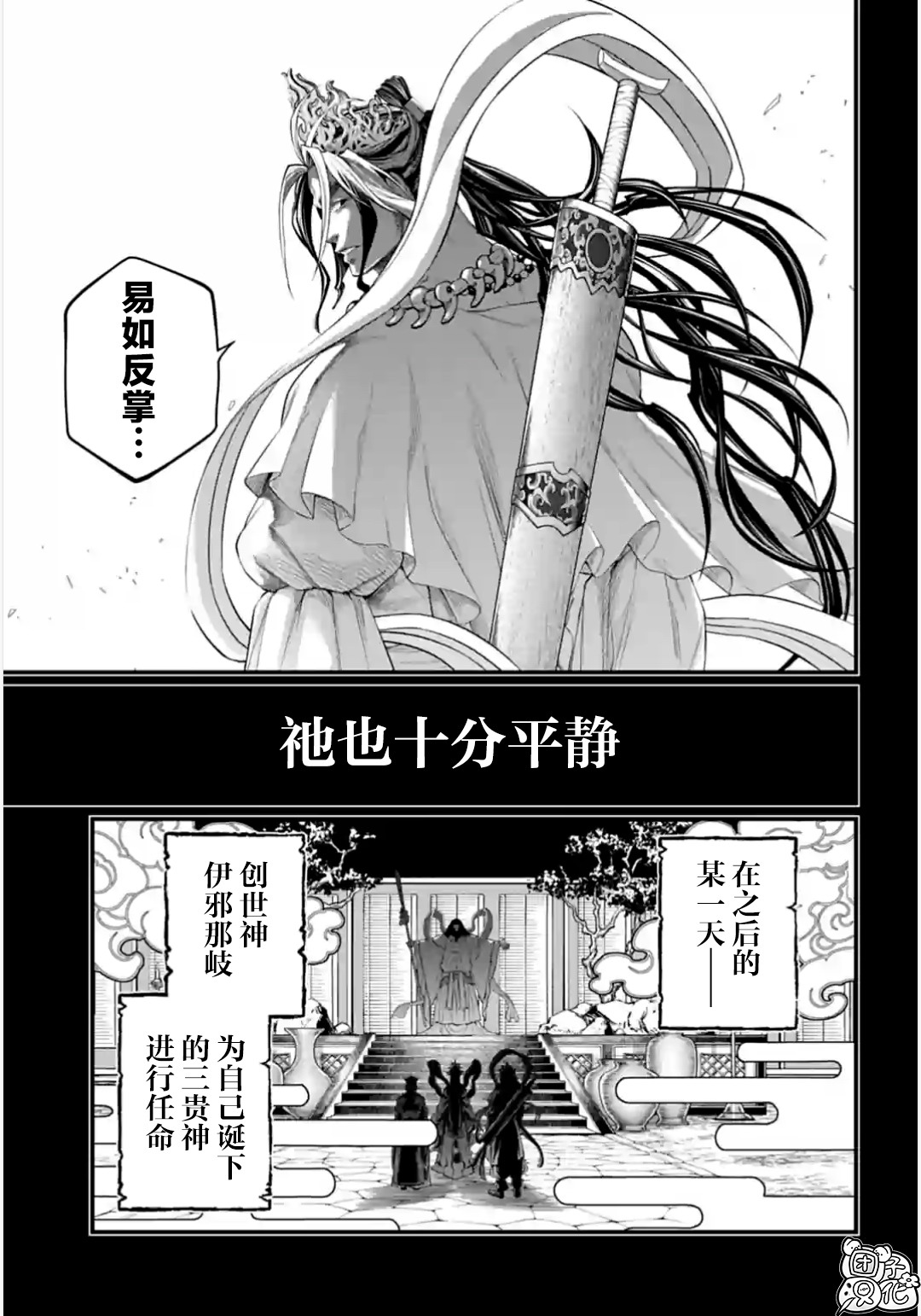 終末的女武神: 89話 - 第11页