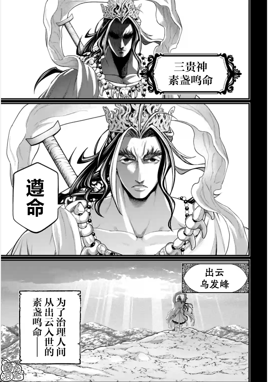 終末的女武神: 89話 - 第13页