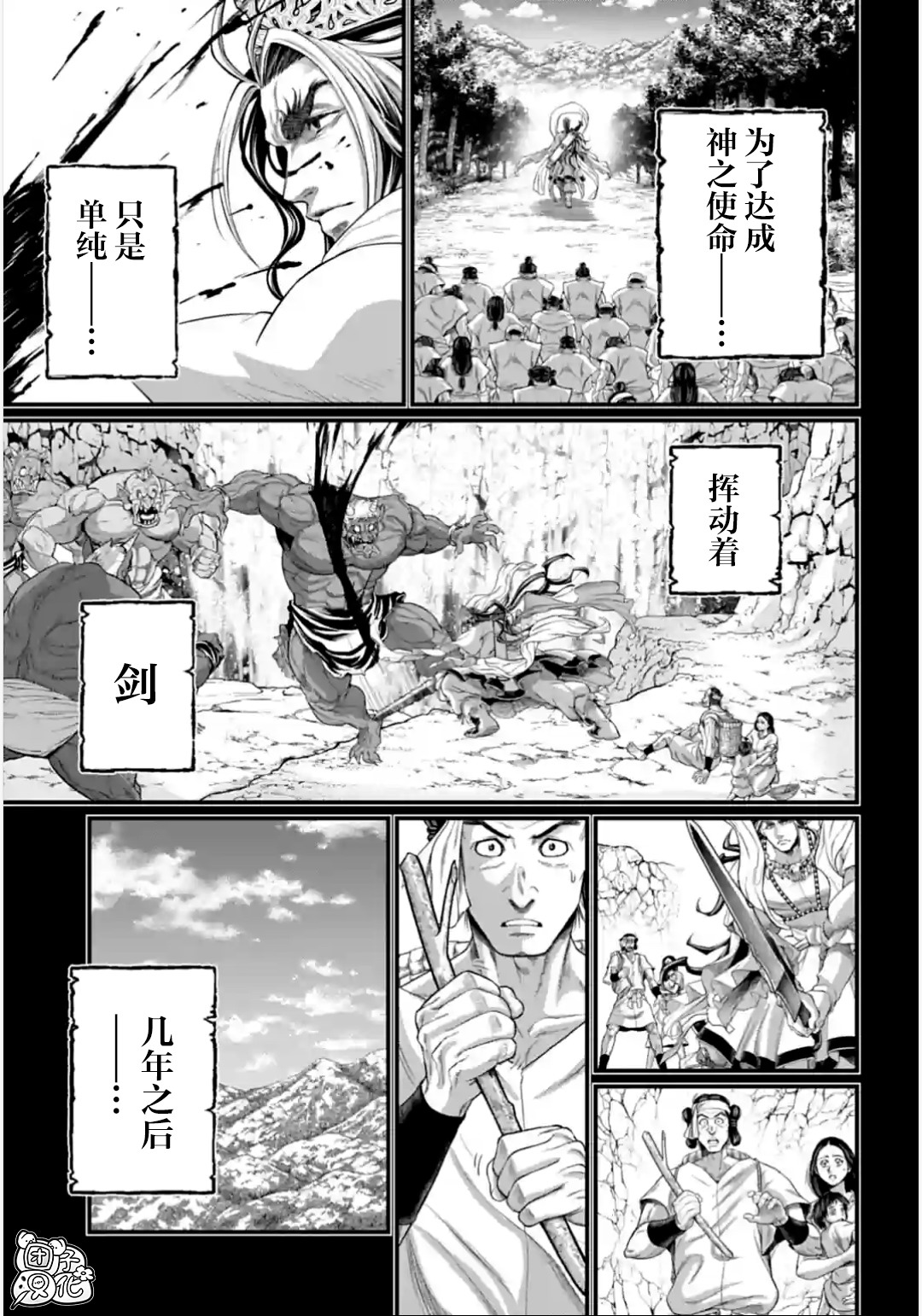 終末的女武神: 89話 - 第15页